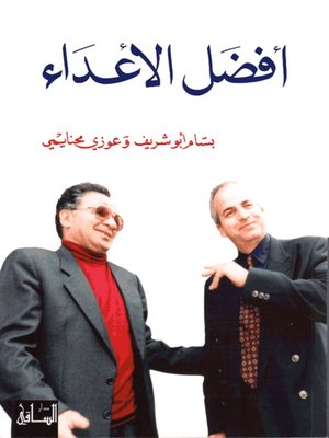 cover image of أفضل الأعداء